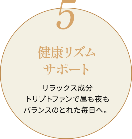 カラダにやさしい栄養補給